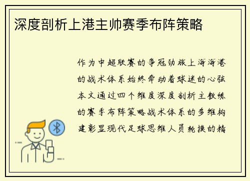 深度剖析上港主帅赛季布阵策略