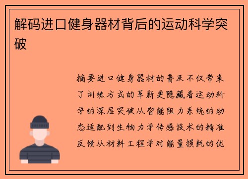 解码进口健身器材背后的运动科学突破